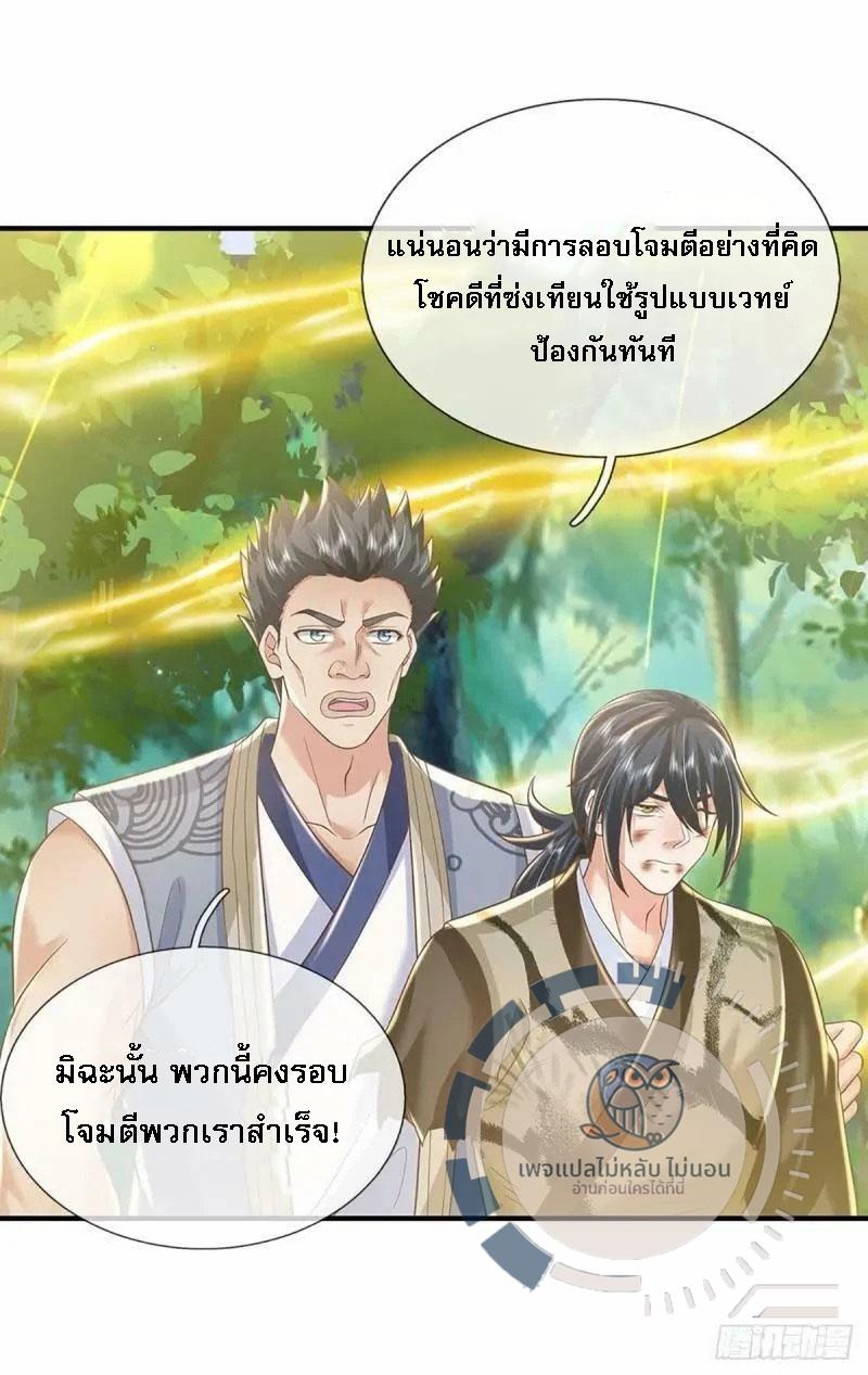 I Return From the Heaven and Worlds ตอนที่ 202 แปลไทยแปลไทย รูปที่ 16