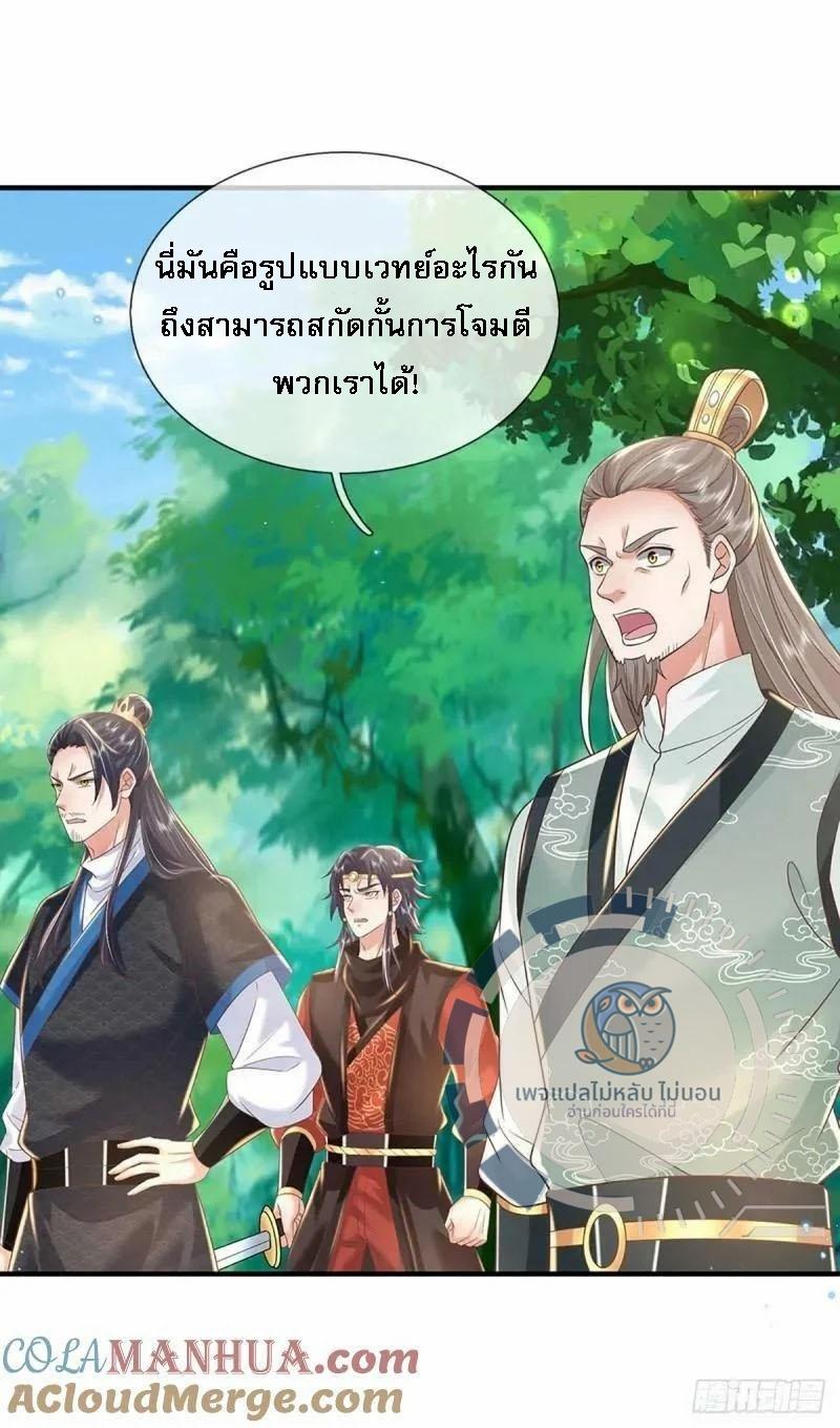 I Return From the Heaven and Worlds ตอนที่ 202 แปลไทยแปลไทย รูปที่ 17