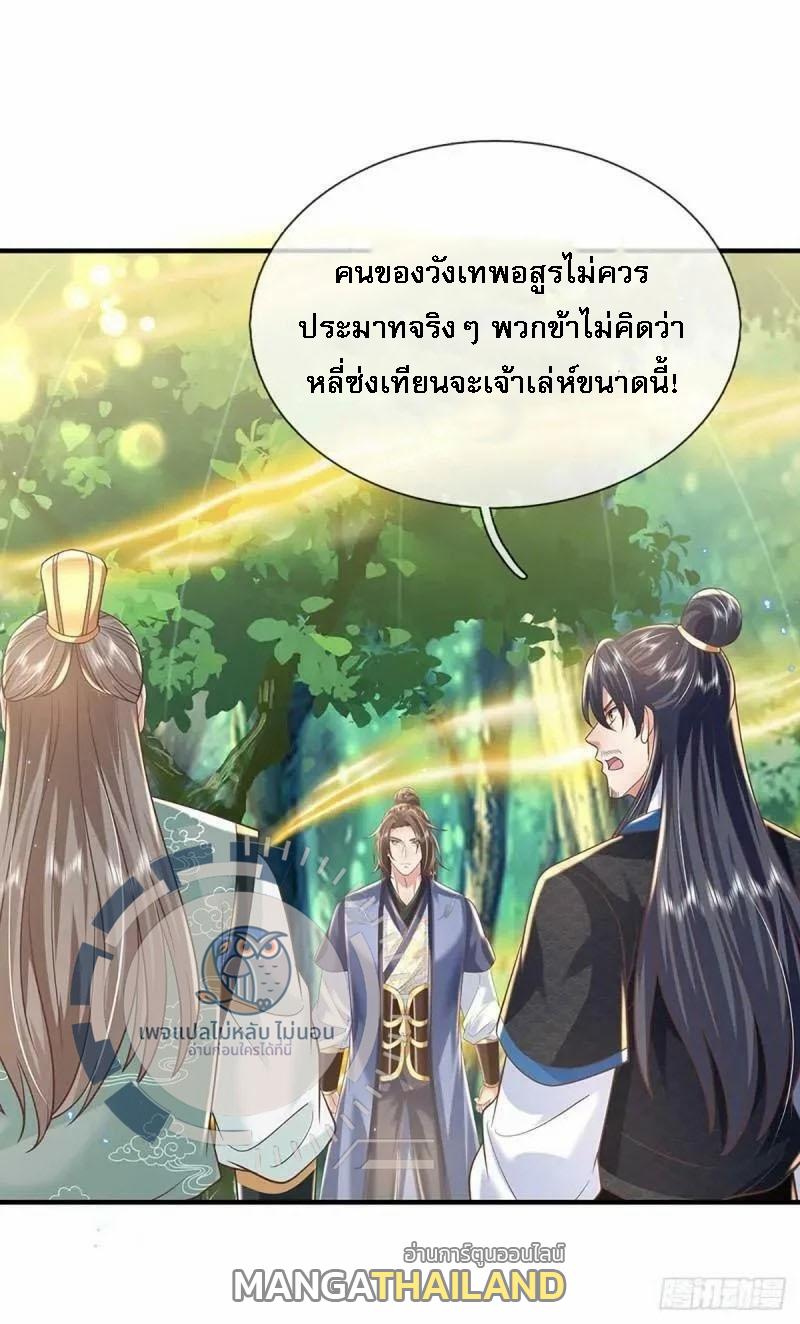 I Return From the Heaven and Worlds ตอนที่ 202 แปลไทยแปลไทย รูปที่ 18