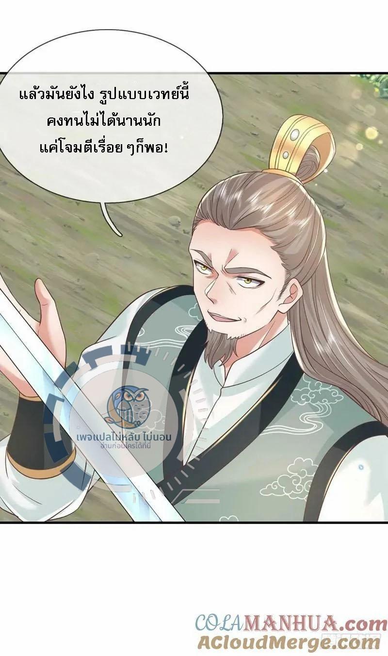 I Return From the Heaven and Worlds ตอนที่ 202 แปลไทยแปลไทย รูปที่ 19