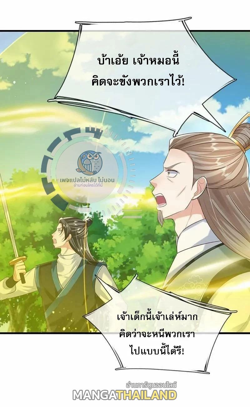 I Return From the Heaven and Worlds ตอนที่ 202 แปลไทยแปลไทย รูปที่ 29