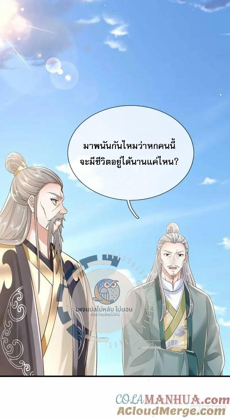 I Return From the Heaven and Worlds ตอนที่ 202 แปลไทยแปลไทย รูปที่ 7