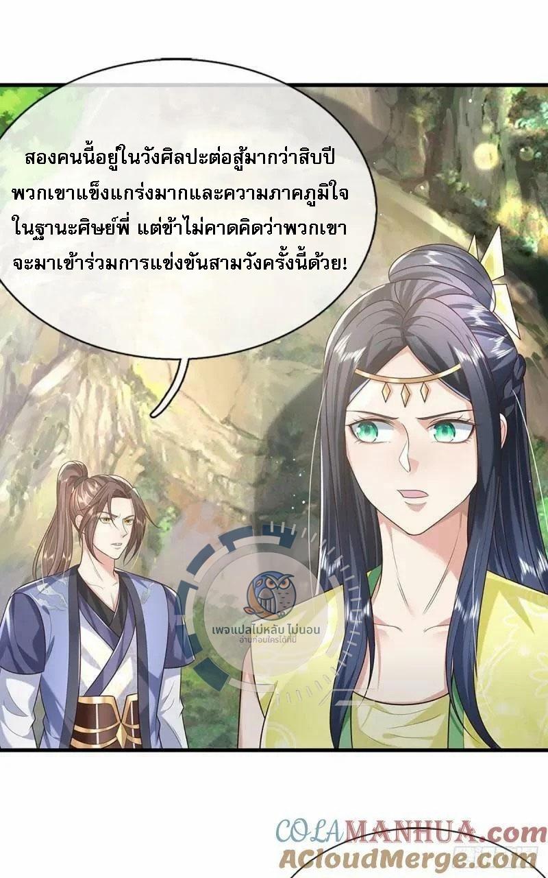 I Return From the Heaven and Worlds ตอนที่ 203 แปลไทยแปลไทย รูปที่ 11