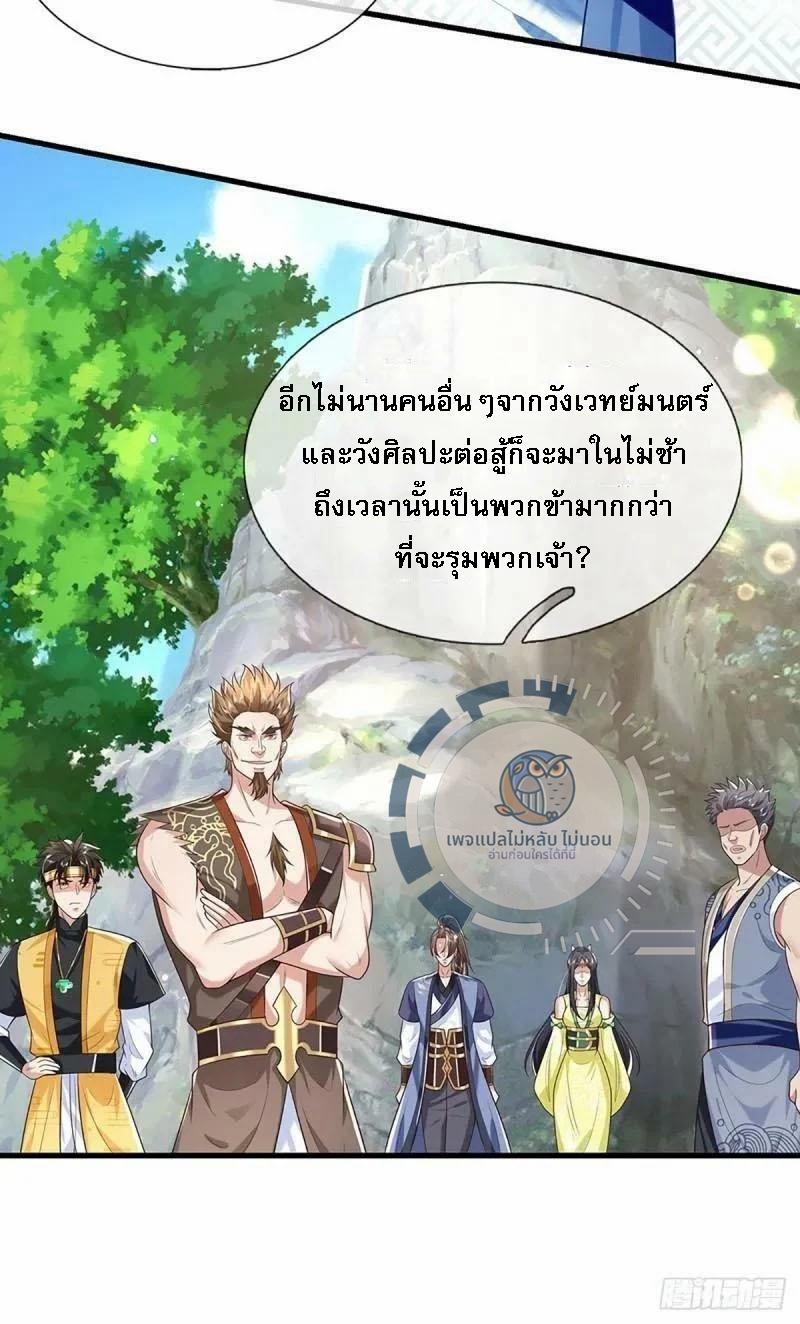 I Return From the Heaven and Worlds ตอนที่ 203 แปลไทยแปลไทย รูปที่ 14