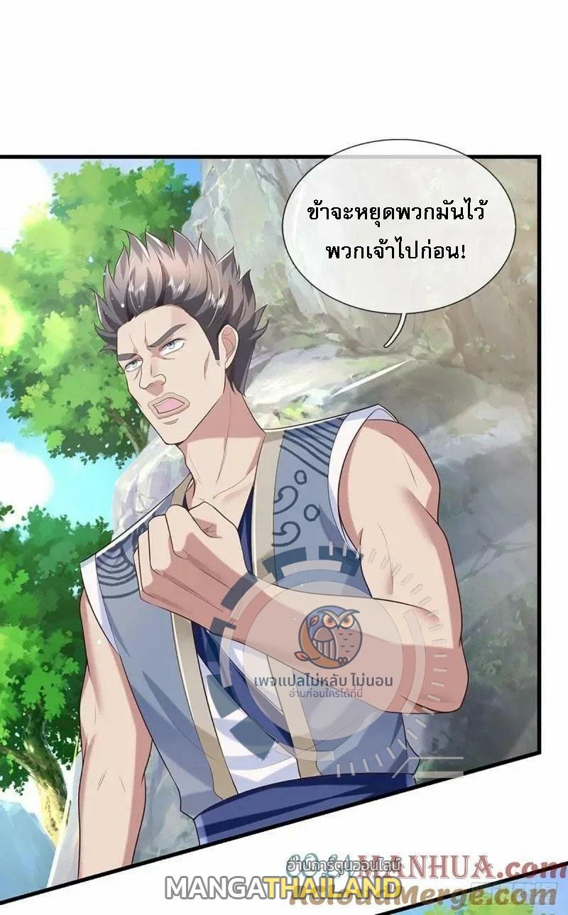 I Return From the Heaven and Worlds ตอนที่ 203 แปลไทยแปลไทย รูปที่ 15