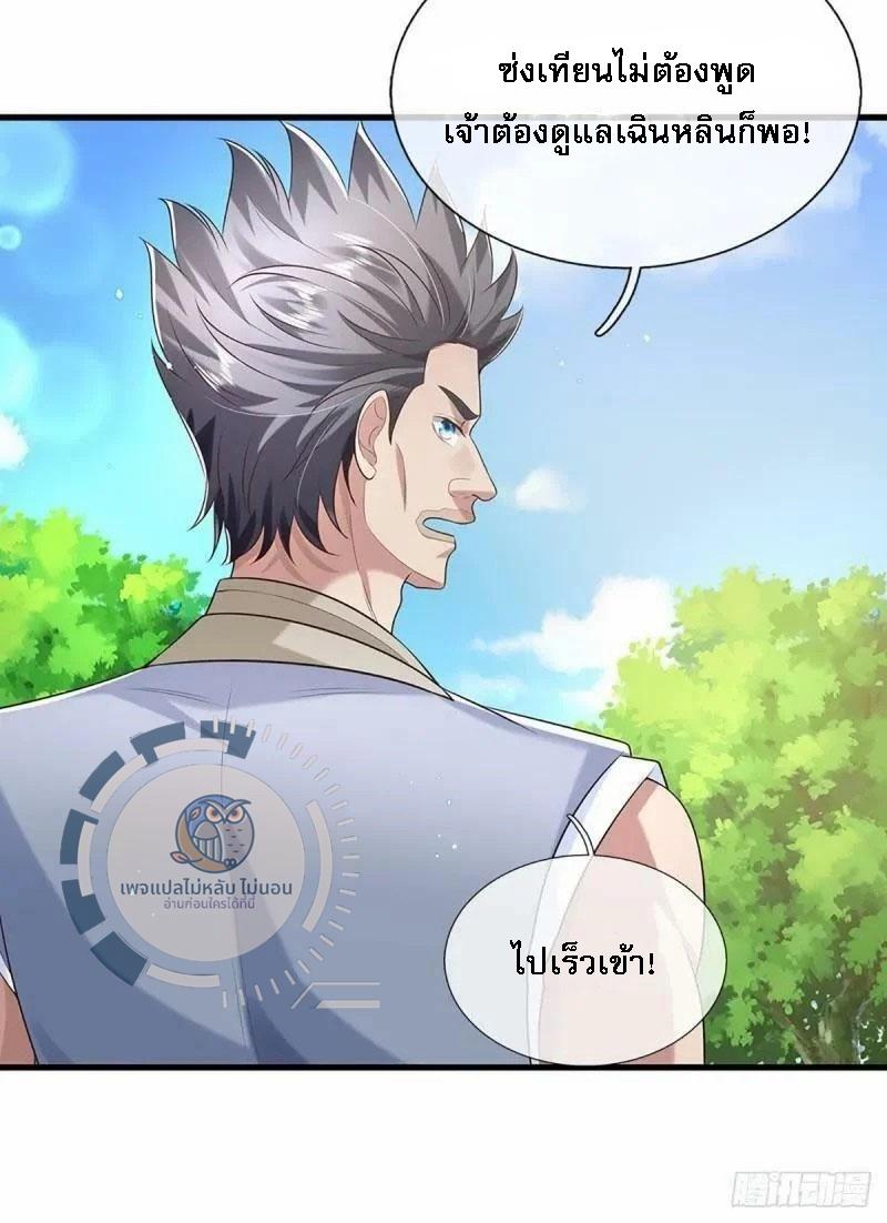 I Return From the Heaven and Worlds ตอนที่ 203 แปลไทยแปลไทย รูปที่ 18