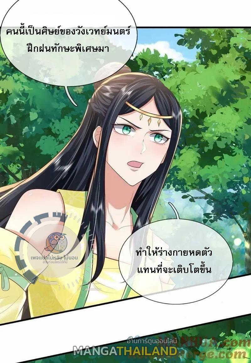 I Return From the Heaven and Worlds ตอนที่ 203 แปลไทยแปลไทย รูปที่ 23