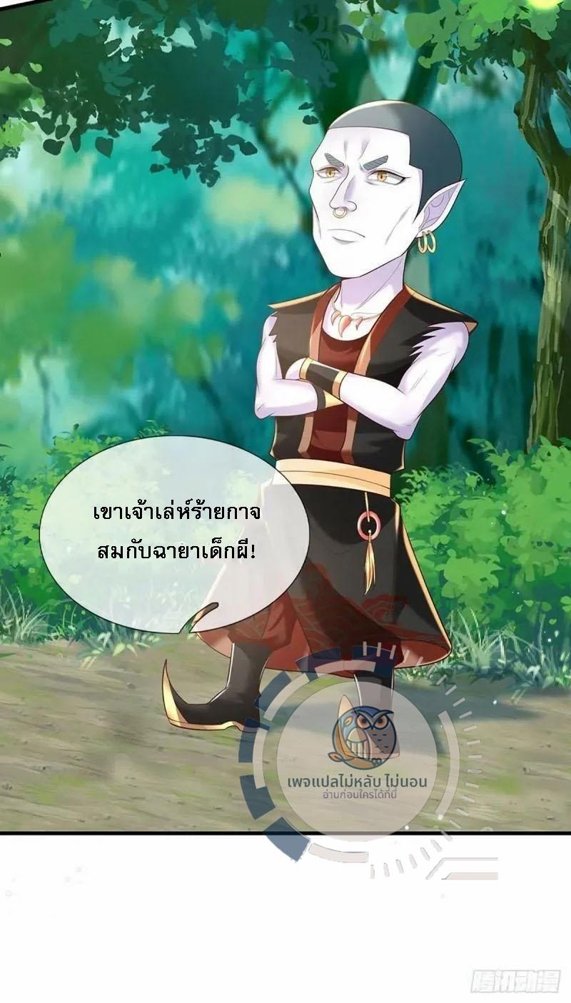 I Return From the Heaven and Worlds ตอนที่ 203 แปลไทยแปลไทย รูปที่ 24