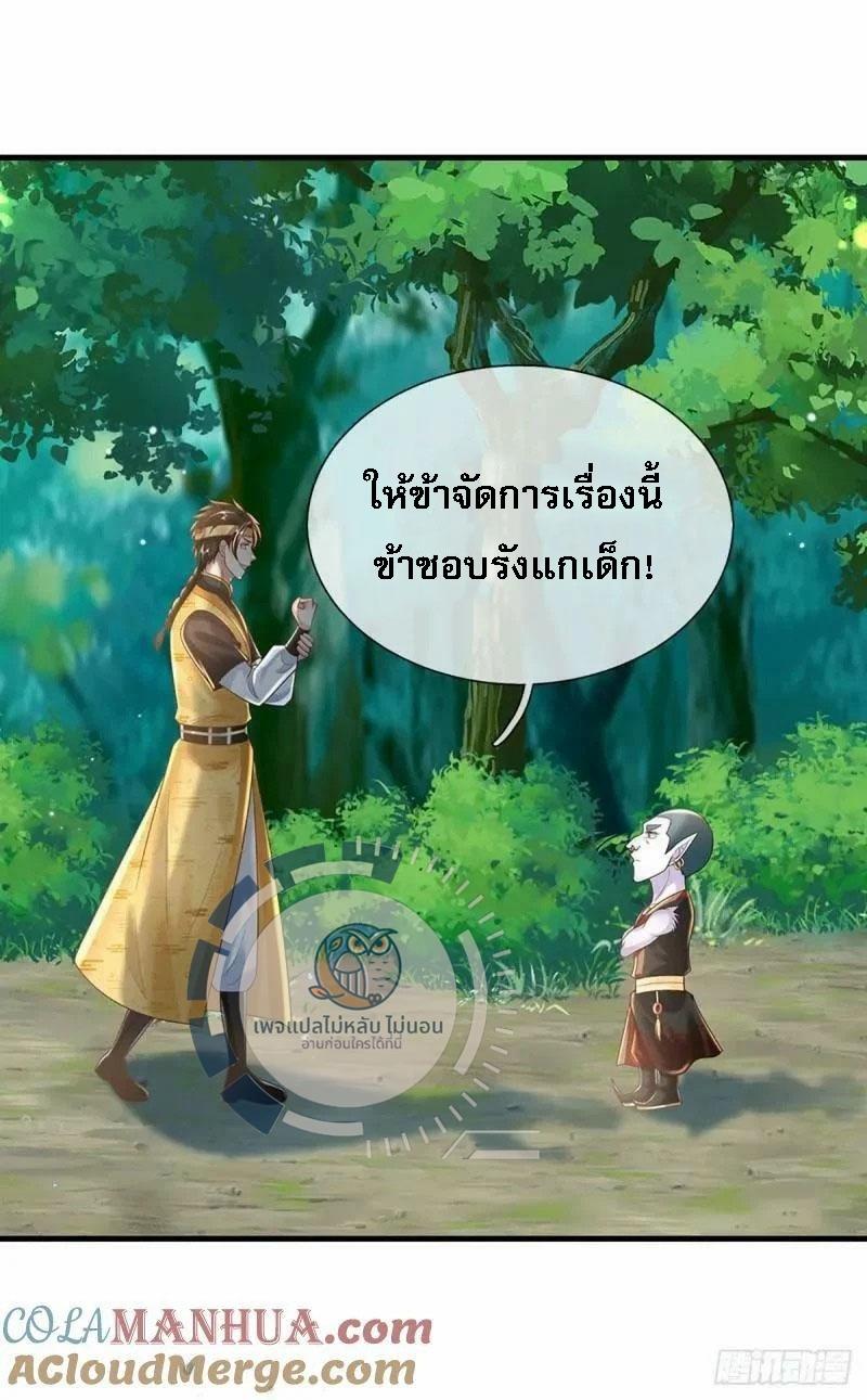 I Return From the Heaven and Worlds ตอนที่ 203 แปลไทยแปลไทย รูปที่ 25