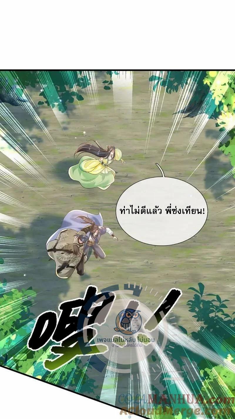 I Return From the Heaven and Worlds ตอนที่ 203 แปลไทยแปลไทย รูปที่ 27