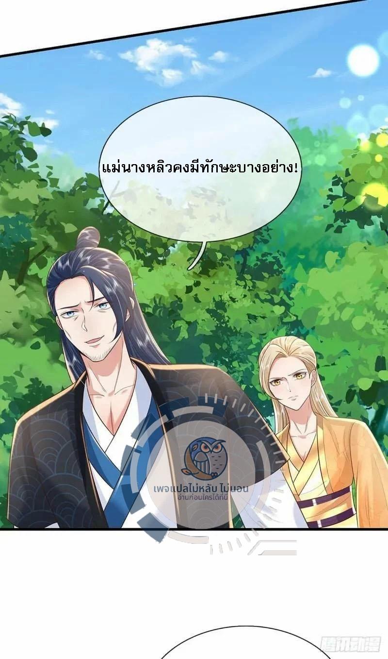 I Return From the Heaven and Worlds ตอนที่ 203 แปลไทยแปลไทย รูปที่ 30