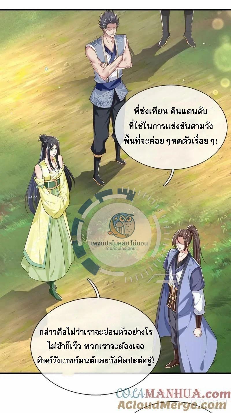 I Return From the Heaven and Worlds ตอนที่ 203 แปลไทยแปลไทย รูปที่ 7