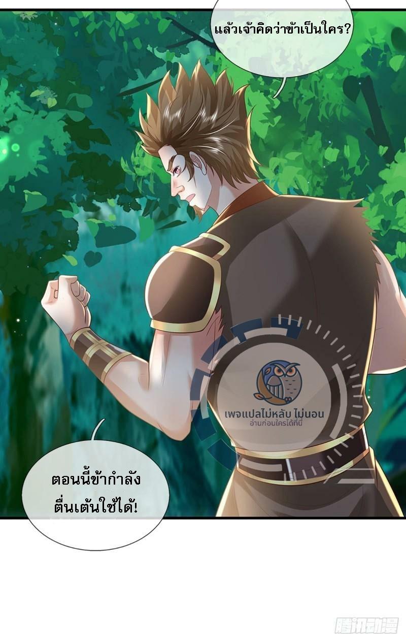 I Return From the Heaven and Worlds ตอนที่ 204 แปลไทยแปลไทย รูปที่ 10