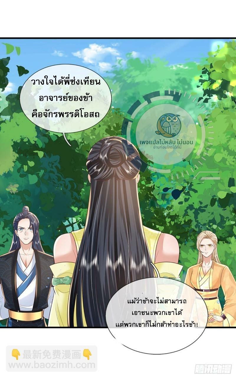 I Return From the Heaven and Worlds ตอนที่ 204 แปลไทยแปลไทย รูปที่ 3