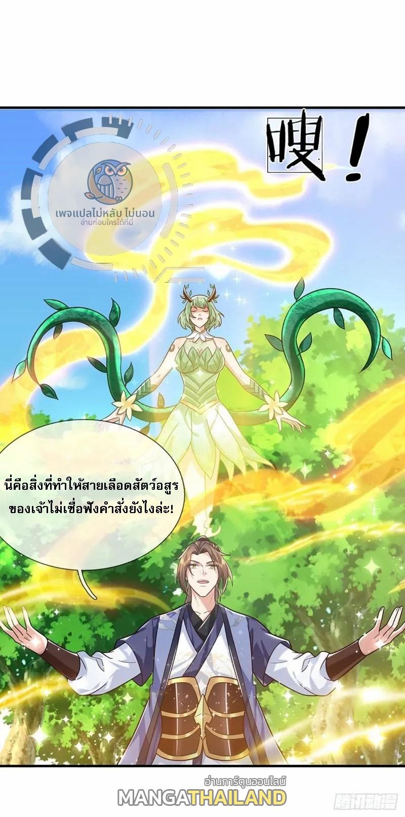 I Return From the Heaven and Worlds ตอนที่ 205 แปลไทยแปลไทย รูปที่ 14