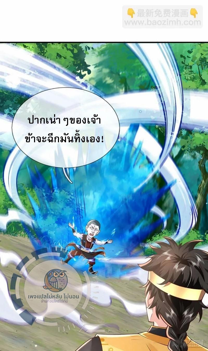 I Return From the Heaven and Worlds ตอนที่ 205 แปลไทยแปลไทย รูปที่ 25