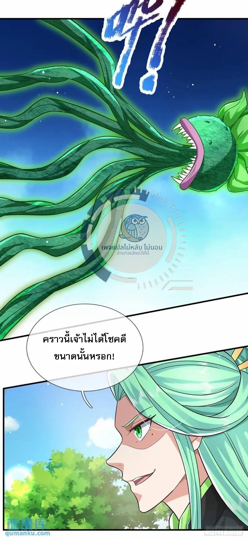 I Return From the Heaven and Worlds ตอนที่ 205 แปลไทยแปลไทย รูปที่ 7