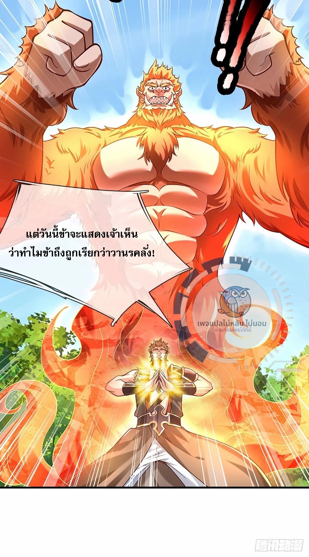 I Return From the Heaven and Worlds ตอนที่ 206 แปลไทยแปลไทย รูปที่ 32