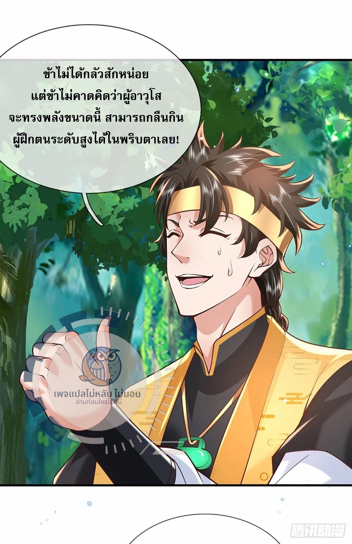 I Return From the Heaven and Worlds ตอนที่ 206 แปลไทยแปลไทย รูปที่ 9