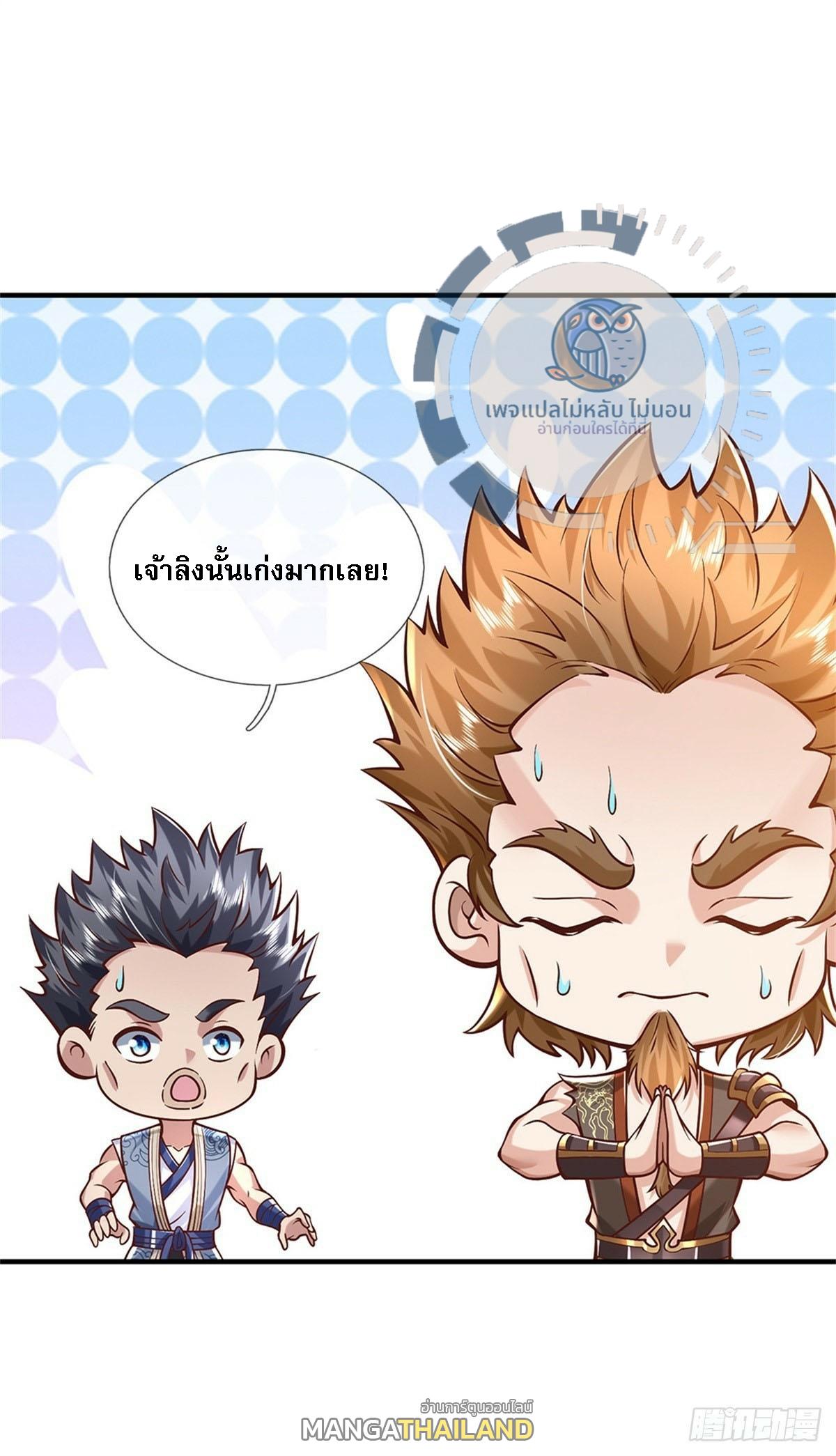 I Return From the Heaven and Worlds ตอนที่ 207 แปลไทยแปลไทย รูปที่ 10