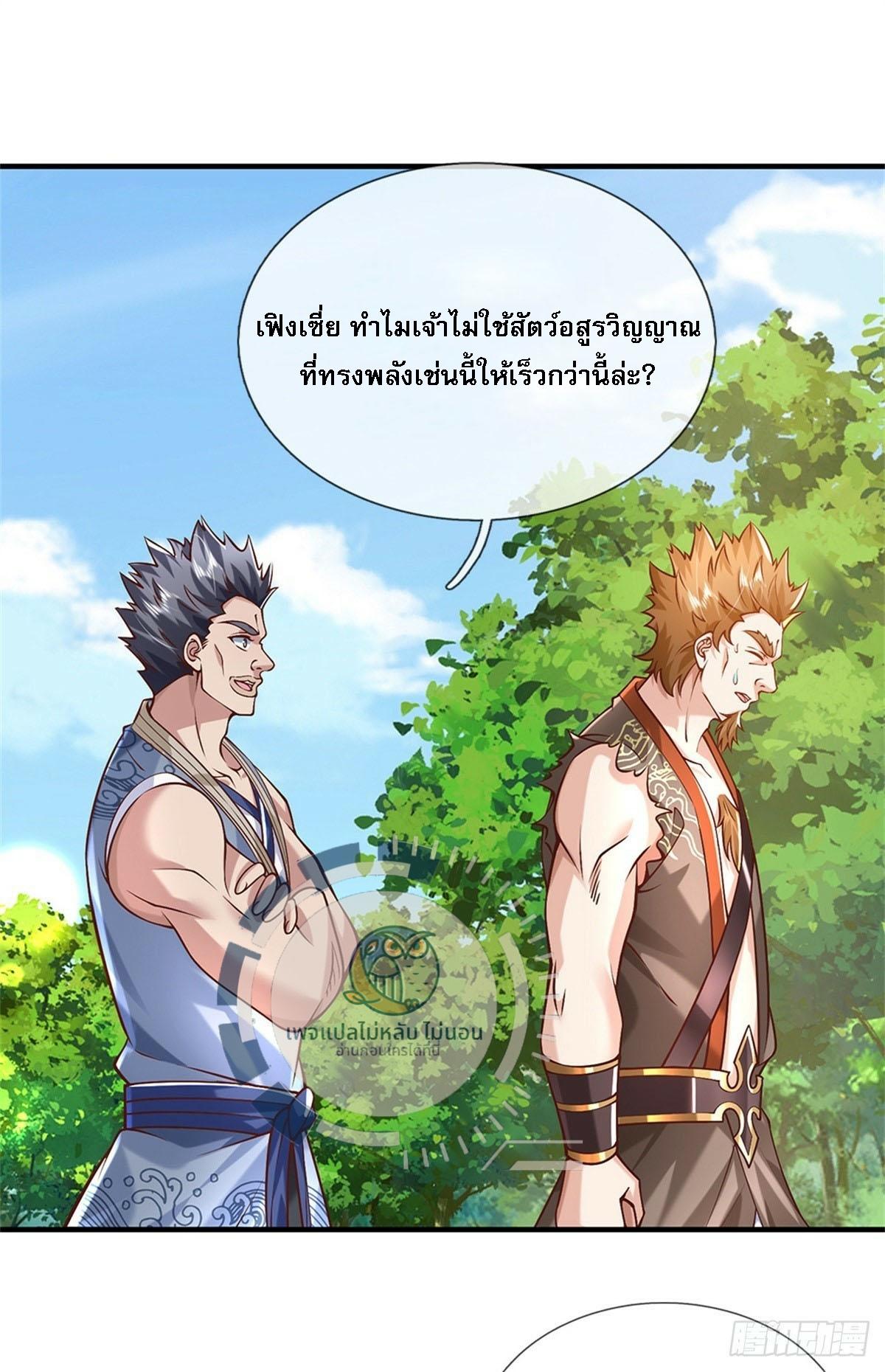 I Return From the Heaven and Worlds ตอนที่ 207 แปลไทยแปลไทย รูปที่ 11