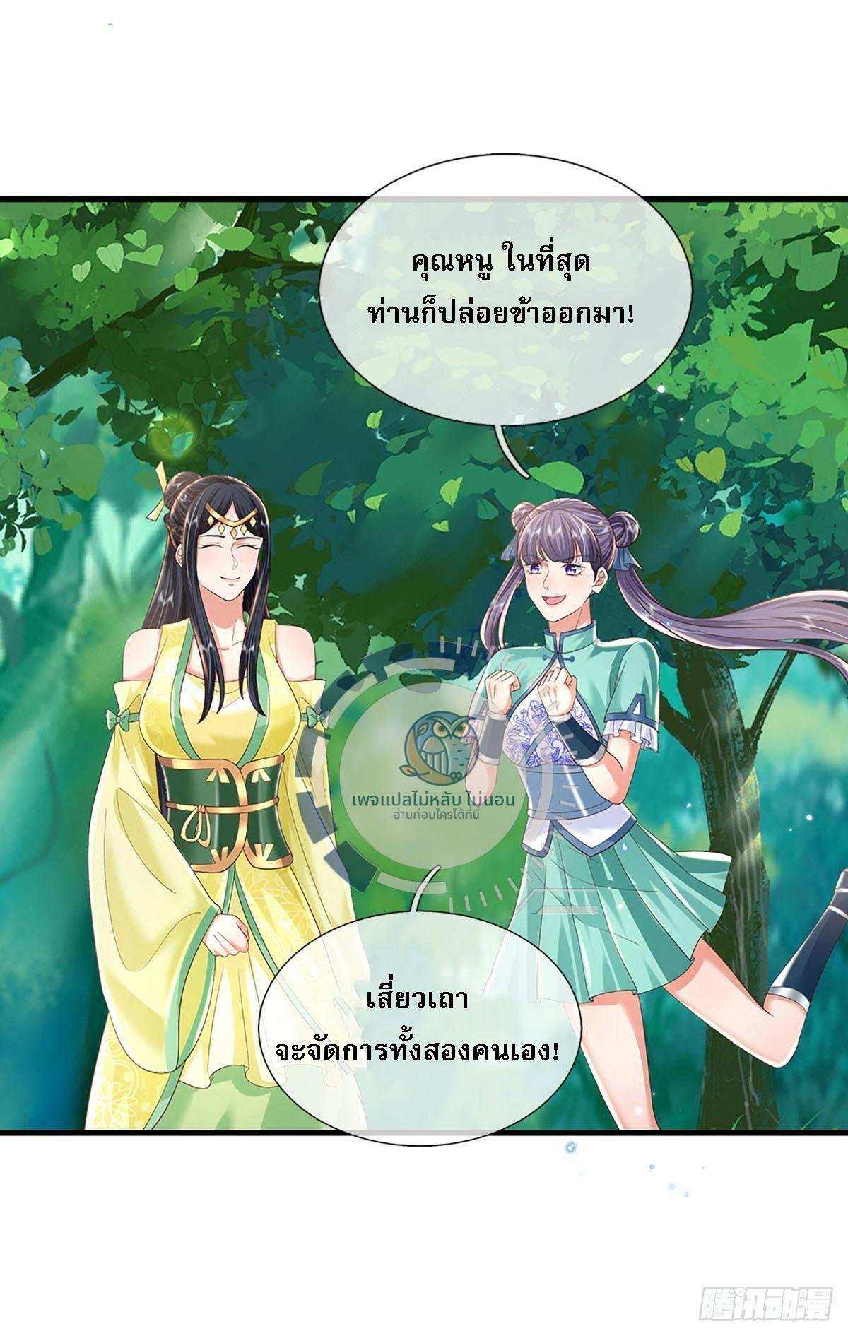 I Return From the Heaven and Worlds ตอนที่ 207 แปลไทยแปลไทย รูปที่ 20