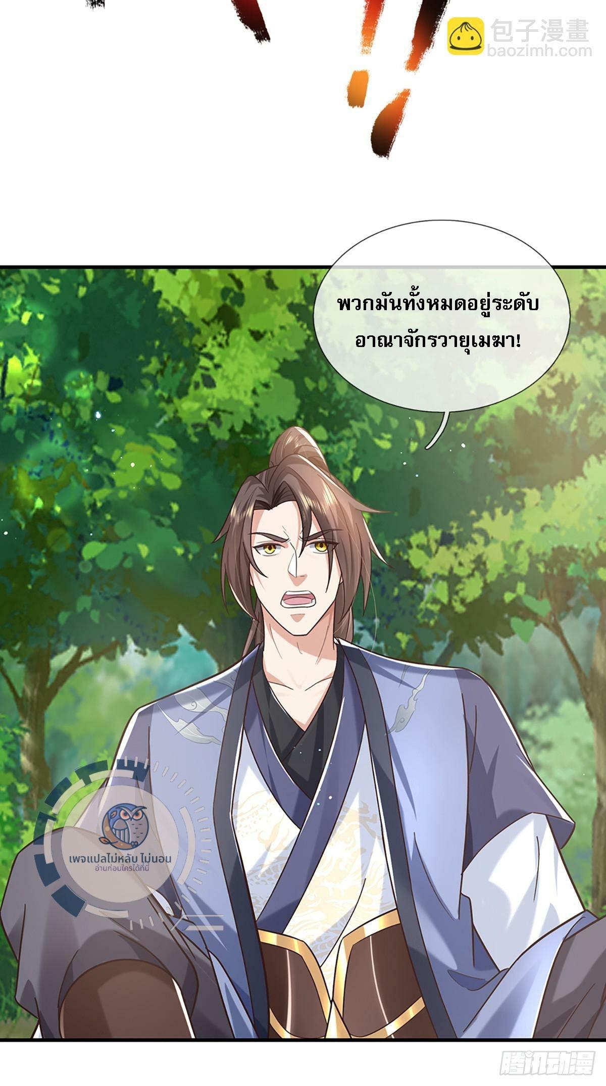 I Return From the Heaven and Worlds ตอนที่ 208 แปลไทยแปลไทย รูปที่ 18