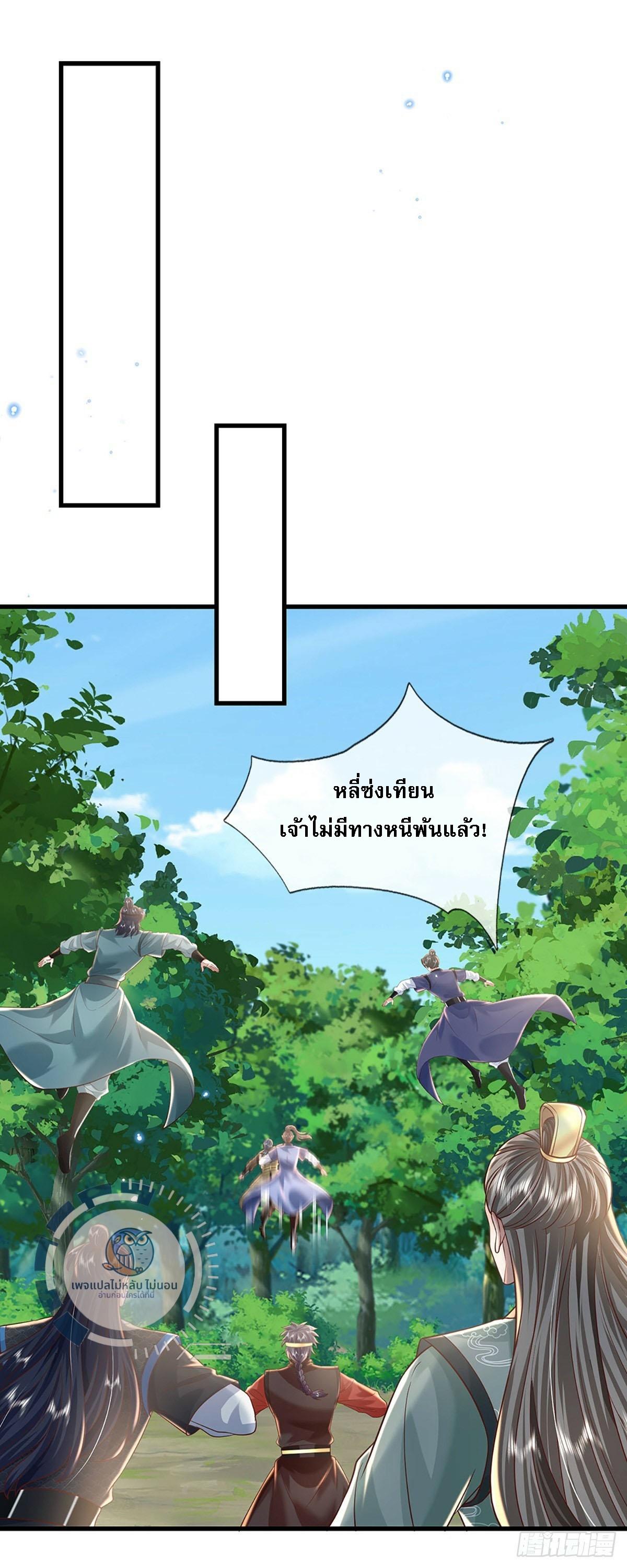 I Return From the Heaven and Worlds ตอนที่ 208 แปลไทยแปลไทย รูปที่ 8