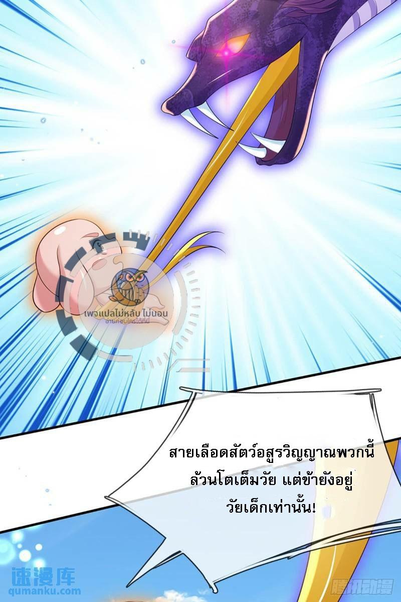 I Return From the Heaven and Worlds ตอนที่ 209 แปลไทยแปลไทย รูปที่ 19