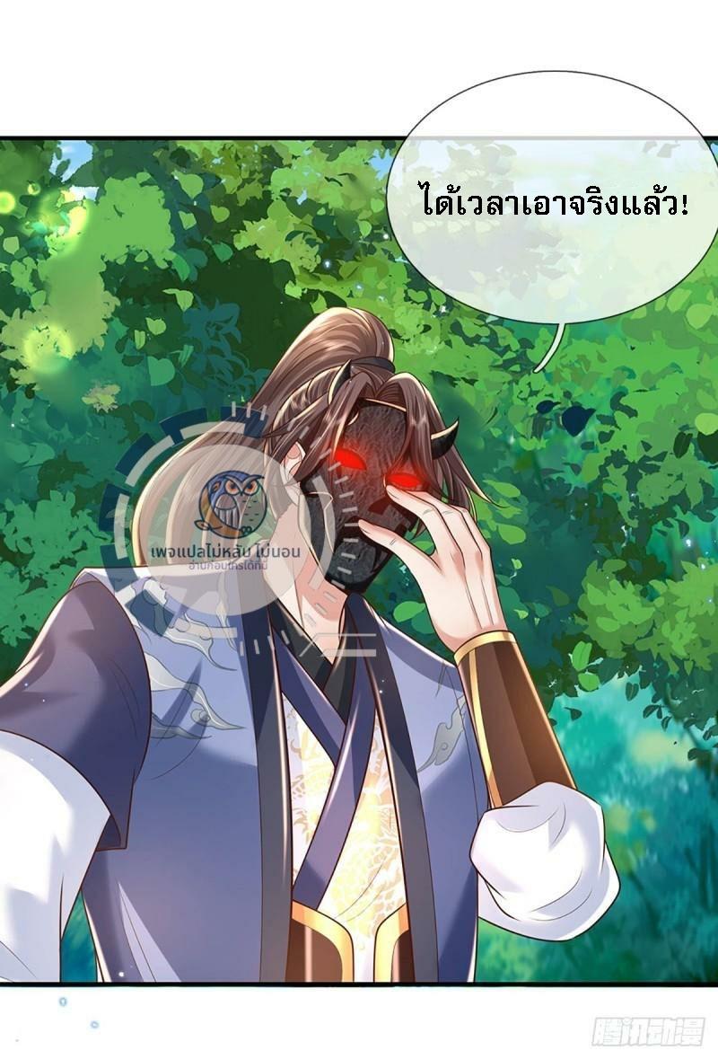 I Return From the Heaven and Worlds ตอนที่ 209 แปลไทยแปลไทย รูปที่ 2