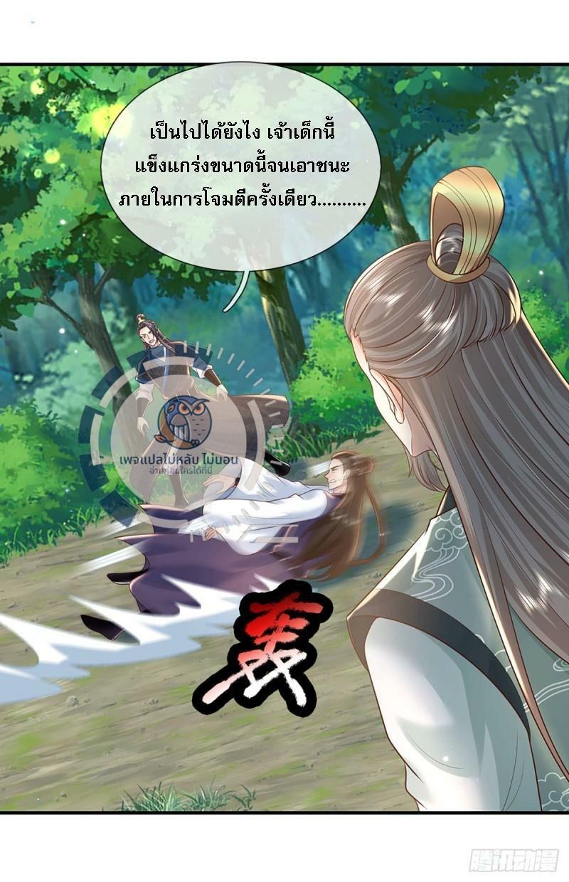 I Return From the Heaven and Worlds ตอนที่ 209 แปลไทยแปลไทย รูปที่ 7