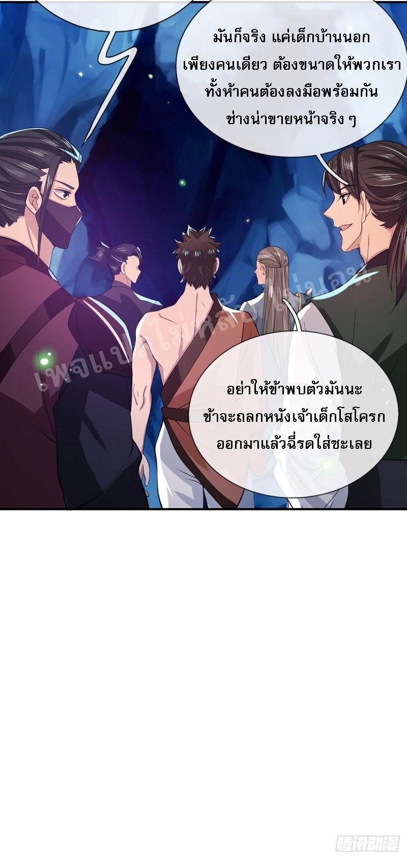 I Return From the Heaven and Worlds ตอนที่ 21 แปลไทย รูปที่ 17