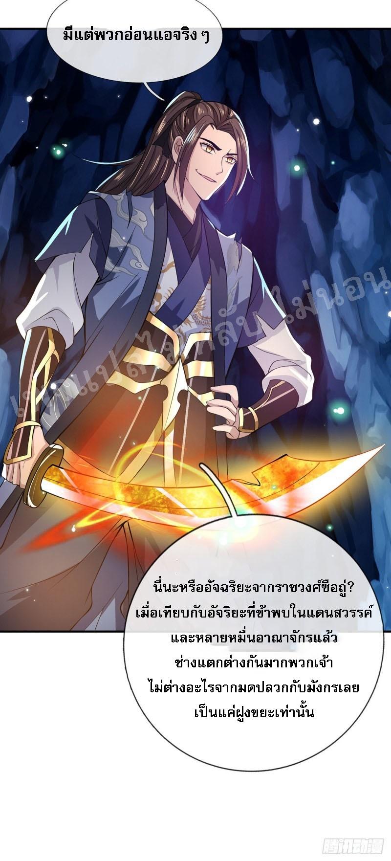 I Return From the Heaven and Worlds ตอนที่ 21 แปลไทย รูปที่ 24