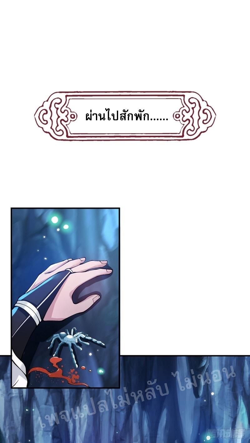 I Return From the Heaven and Worlds ตอนที่ 21 แปลไทย รูปที่ 25