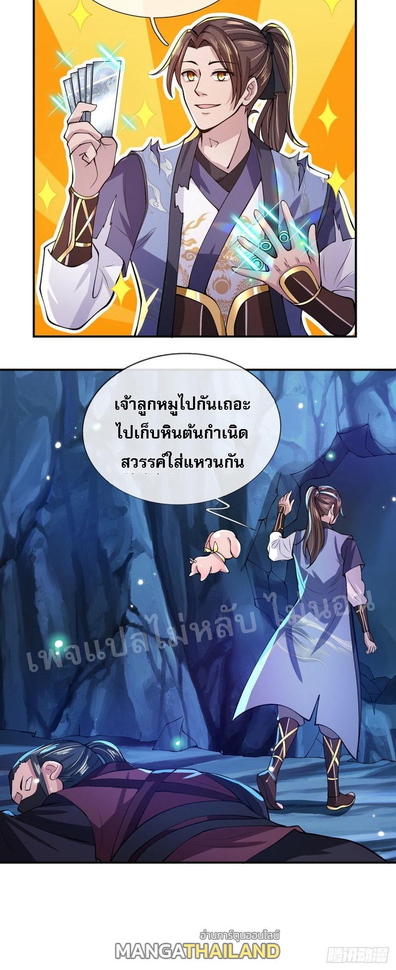 I Return From the Heaven and Worlds ตอนที่ 21 แปลไทย รูปที่ 27