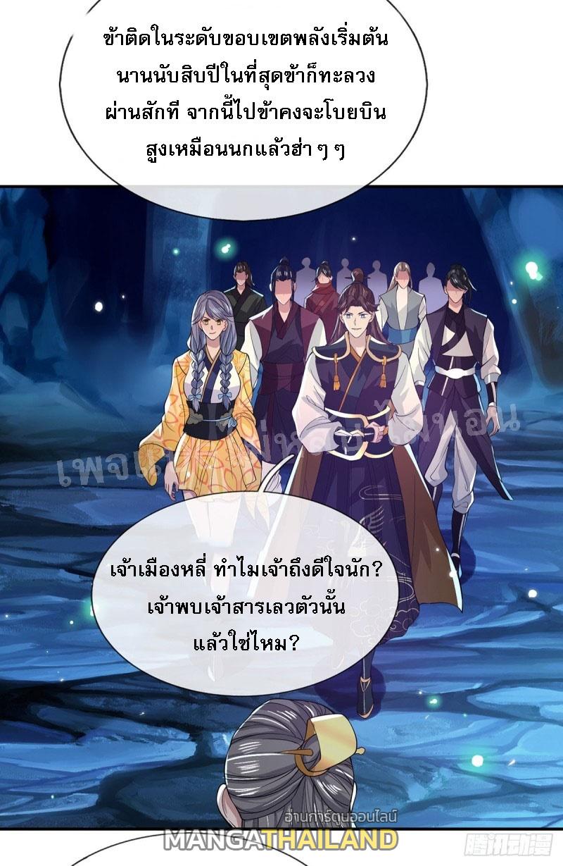 I Return From the Heaven and Worlds ตอนที่ 21 แปลไทย รูปที่ 7