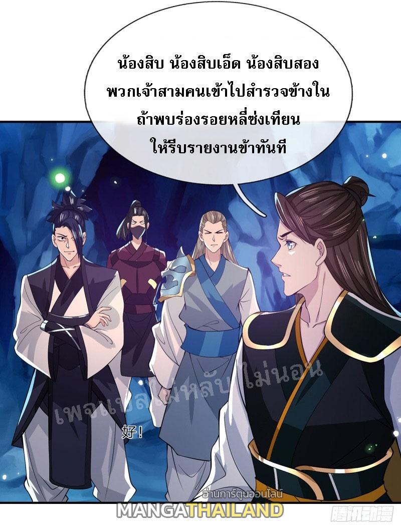 I Return From the Heaven and Worlds ตอนที่ 21 แปลไทย รูปที่ 9