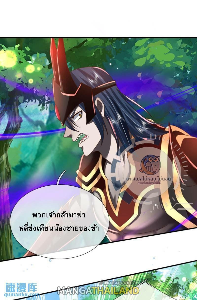 I Return From the Heaven and Worlds ตอนที่ 210 แปลไทยแปลไทย รูปที่ 20