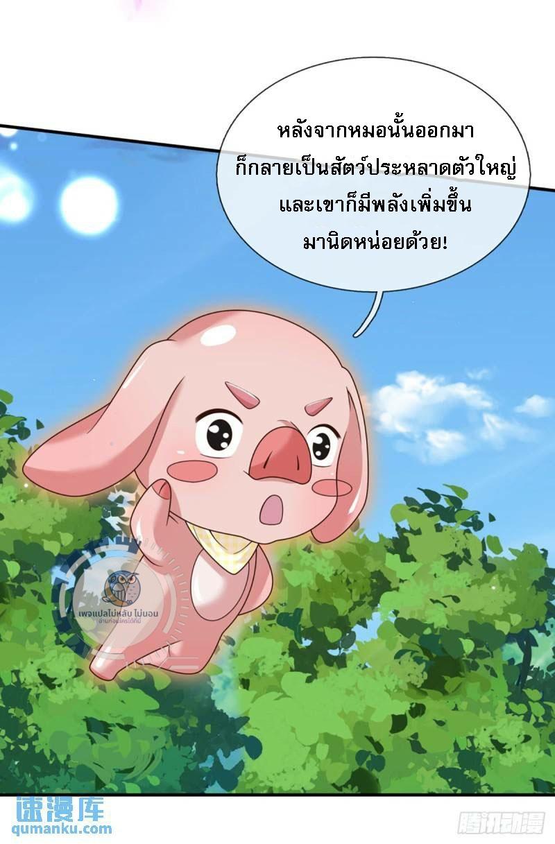 I Return From the Heaven and Worlds ตอนที่ 210 แปลไทยแปลไทย รูปที่ 22