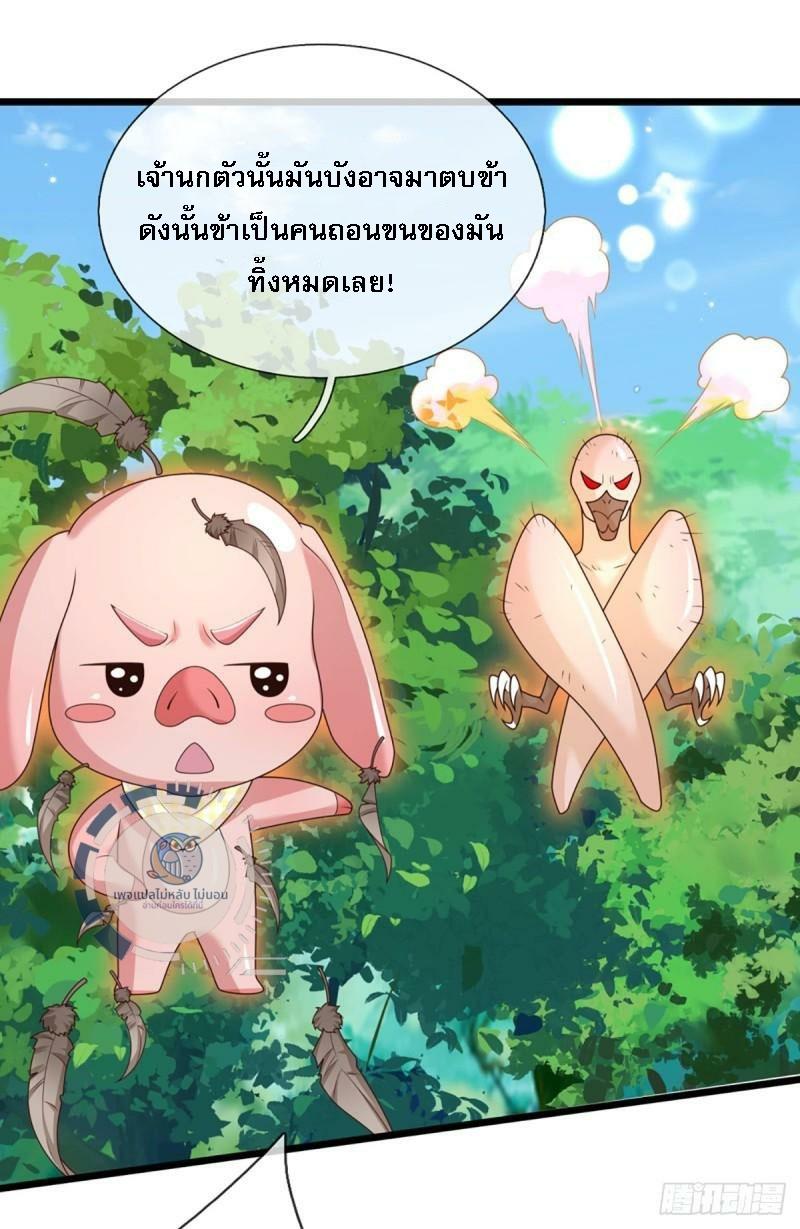 I Return From the Heaven and Worlds ตอนที่ 210 แปลไทยแปลไทย รูปที่ 5