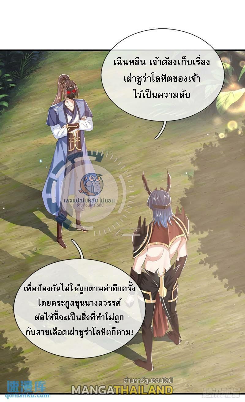 I Return From the Heaven and Worlds ตอนที่ 211 แปลไทยแปลไทย รูปที่ 12