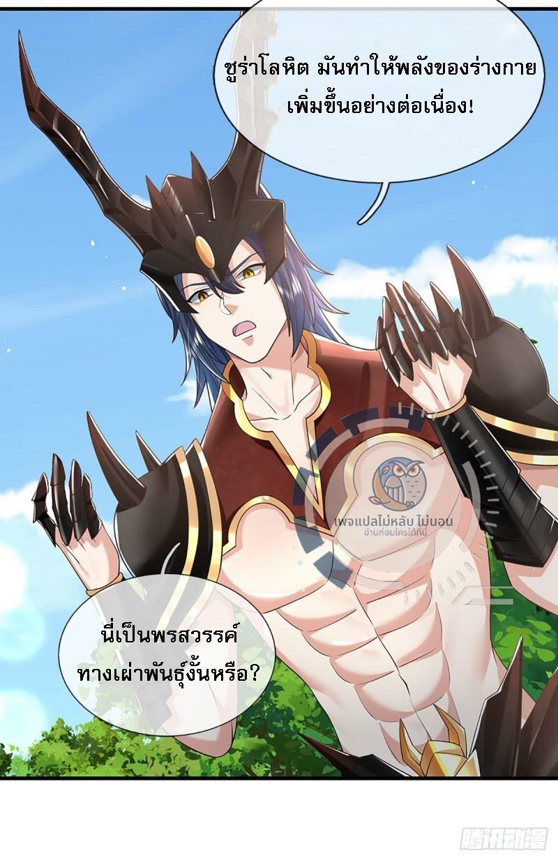 I Return From the Heaven and Worlds ตอนที่ 211 แปลไทยแปลไทย รูปที่ 4