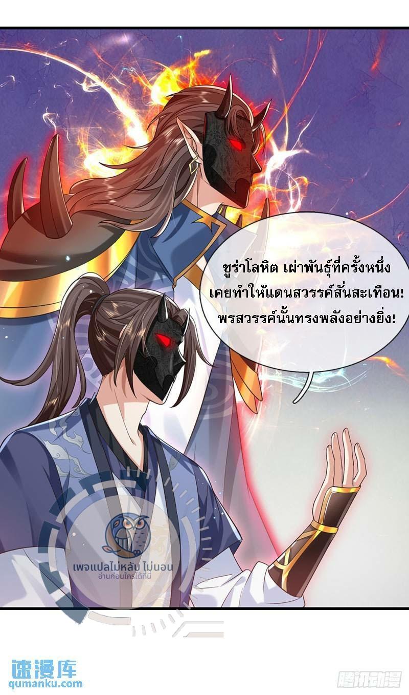 I Return From the Heaven and Worlds ตอนที่ 211 แปลไทยแปลไทย รูปที่ 5