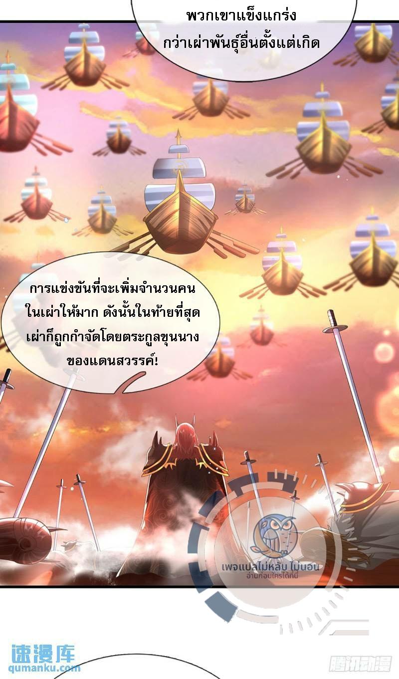 I Return From the Heaven and Worlds ตอนที่ 211 แปลไทยแปลไทย รูปที่ 8