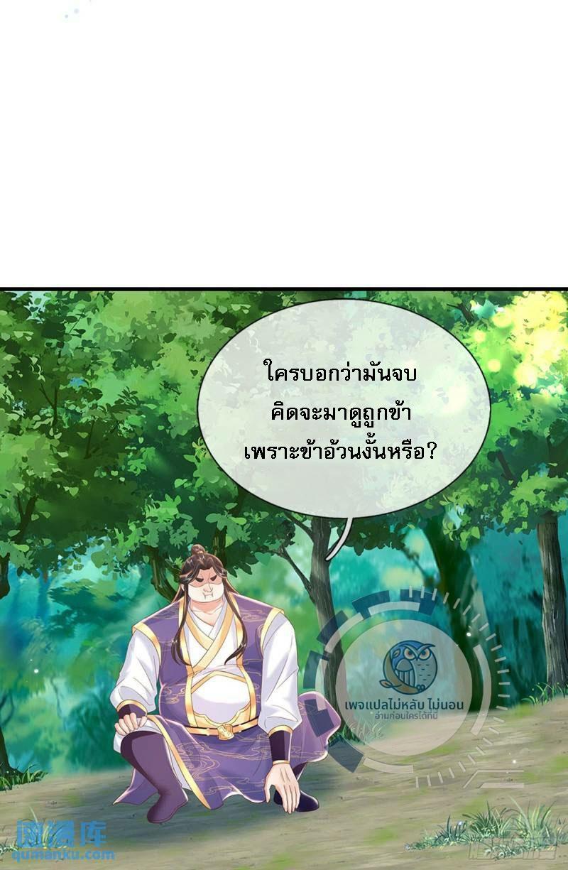 I Return From the Heaven and Worlds ตอนที่ 212 แปลไทยแปลไทย รูปที่ 4