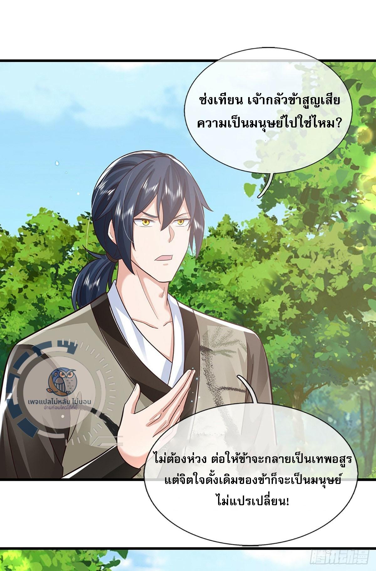 I Return From the Heaven and Worlds ตอนที่ 213 แปลไทยแปลไทย รูปที่ 17