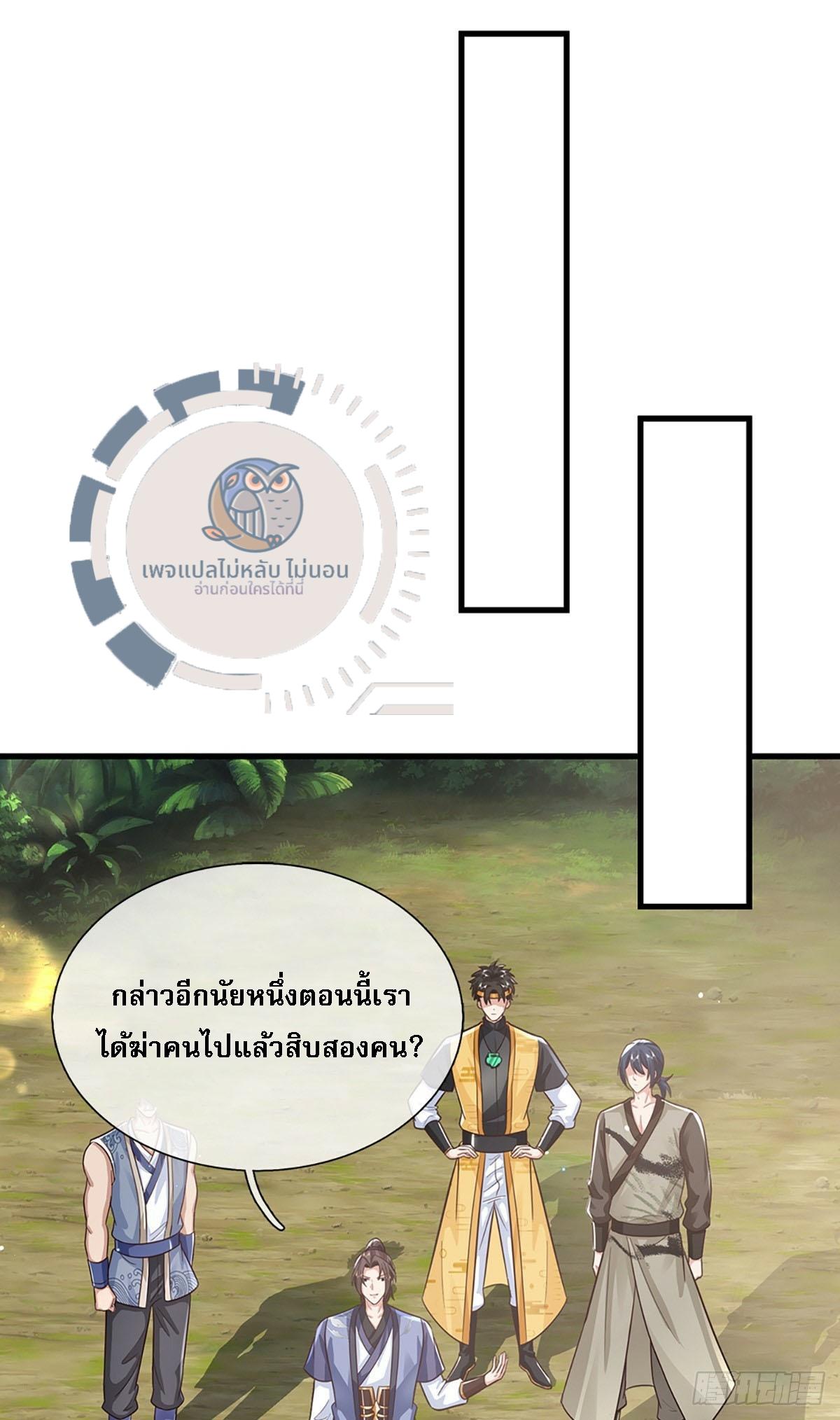 I Return From the Heaven and Worlds ตอนที่ 213 แปลไทยแปลไทย รูปที่ 19