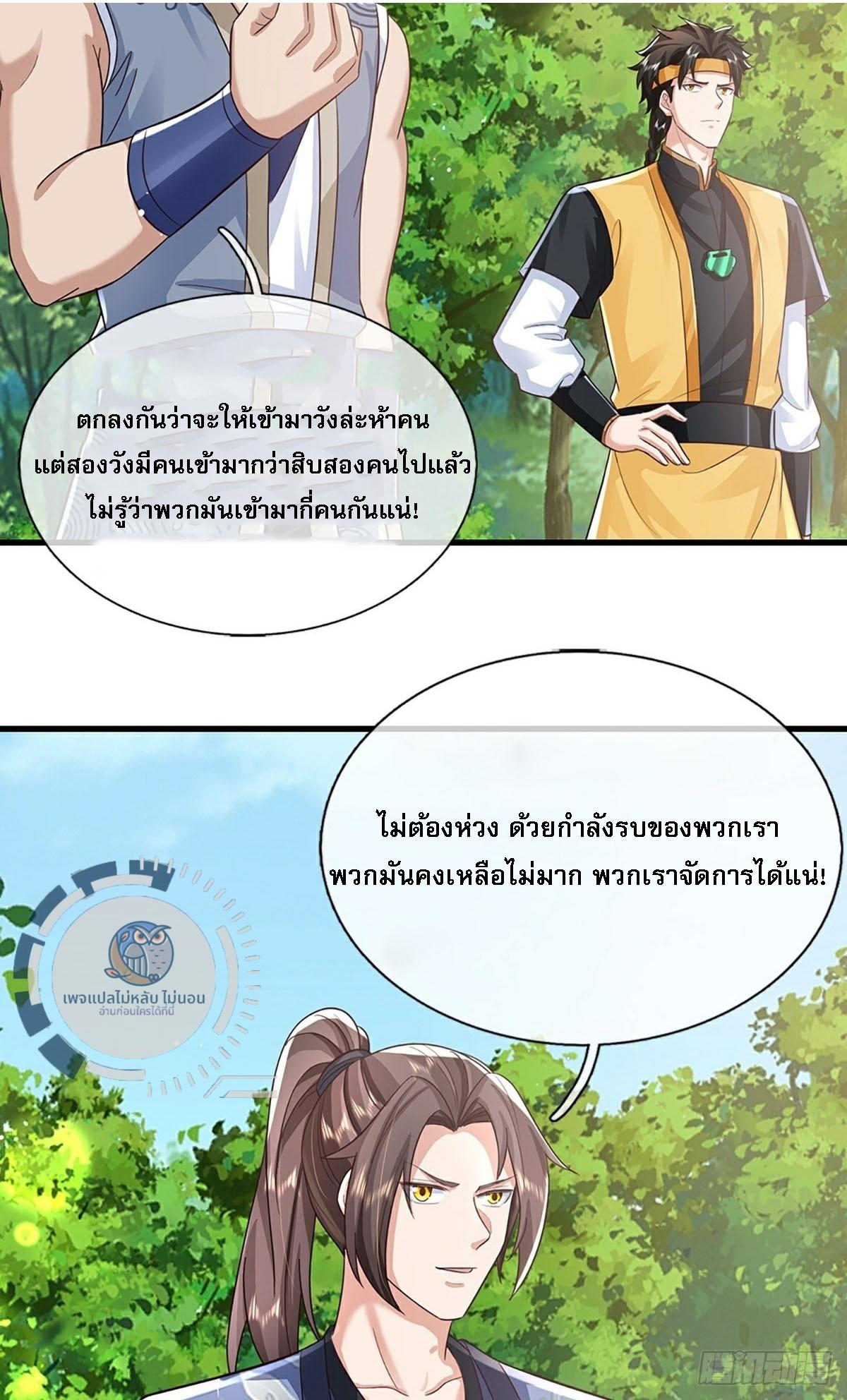 I Return From the Heaven and Worlds ตอนที่ 213 แปลไทยแปลไทย รูปที่ 21