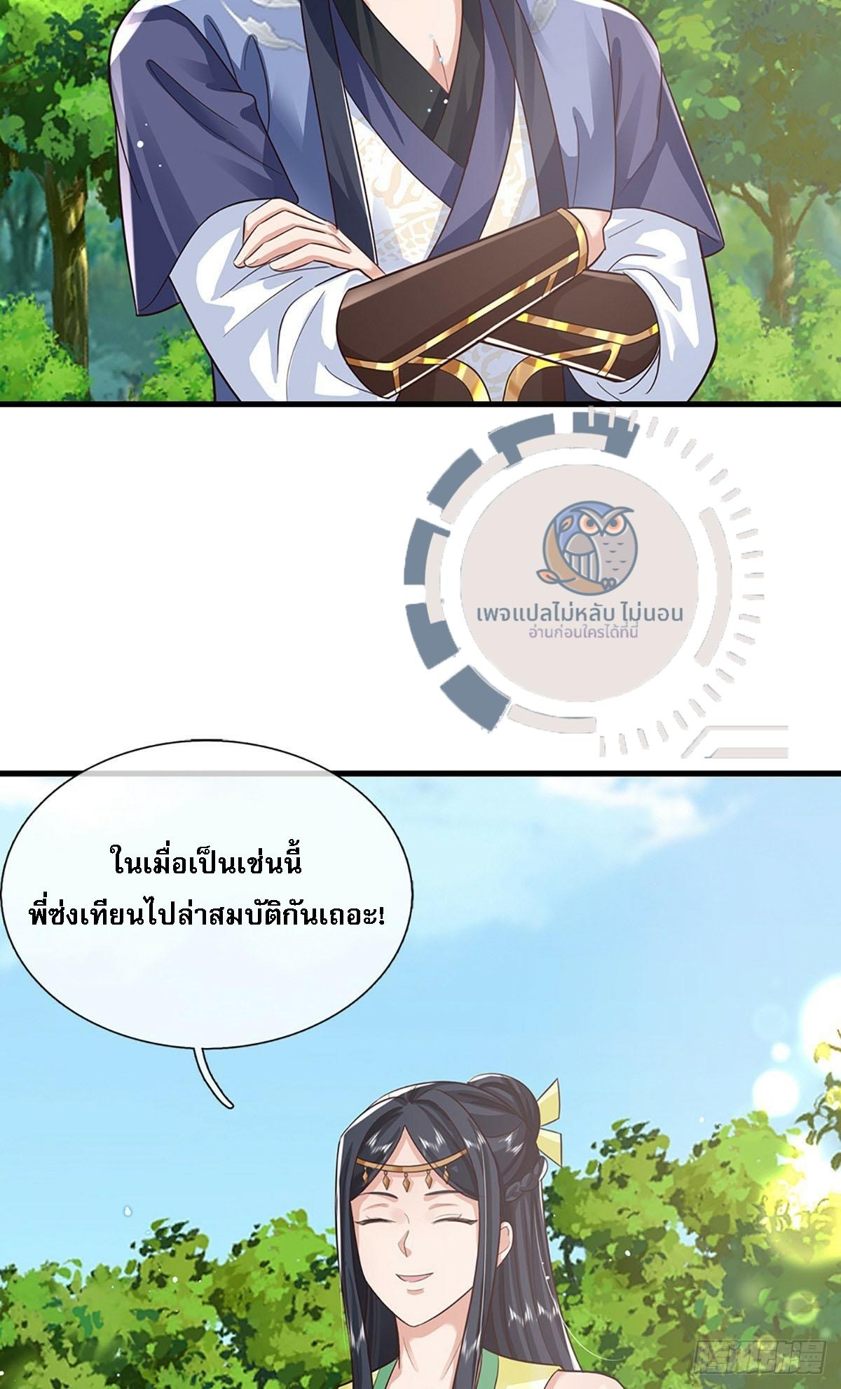 I Return From the Heaven and Worlds ตอนที่ 213 แปลไทยแปลไทย รูปที่ 22