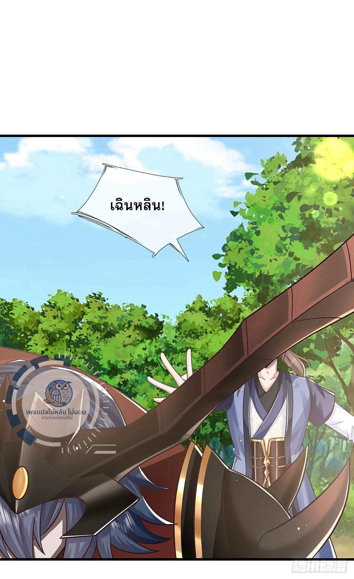 I Return From the Heaven and Worlds ตอนที่ 213 แปลไทยแปลไทย รูปที่ 5